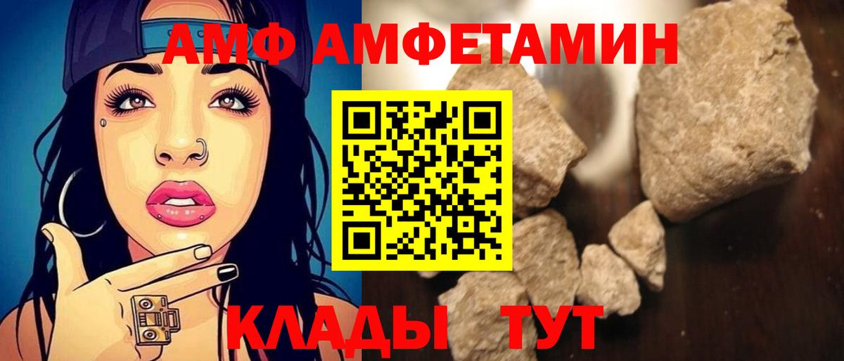 АМФ VHQ Энгельс