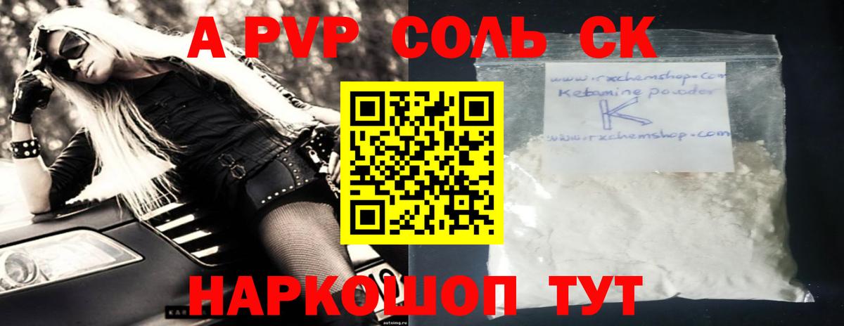A-PVP Crystall Энгельс