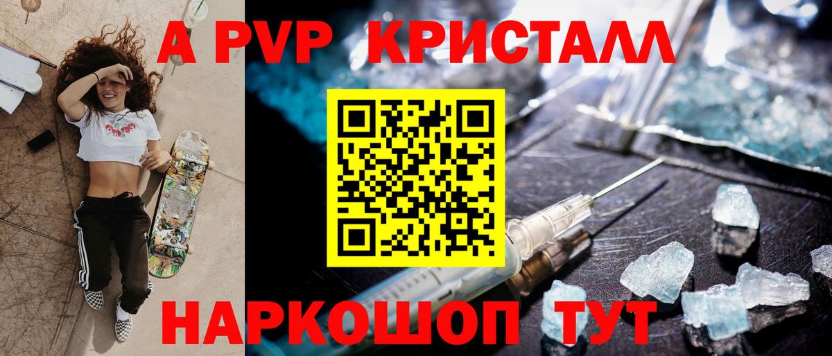 A PVP Соль  A PVP  A-PVP крисы CK  Энгельс 