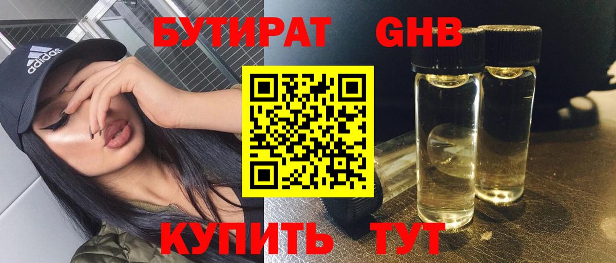 Бутират BDO Энгельс