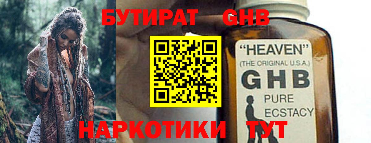 Бутират 1.4BDO  Вход с VPN  БУТИРАТ  Энгельс 