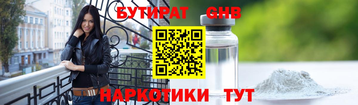 Бутират BDO 33%  Энгельс 