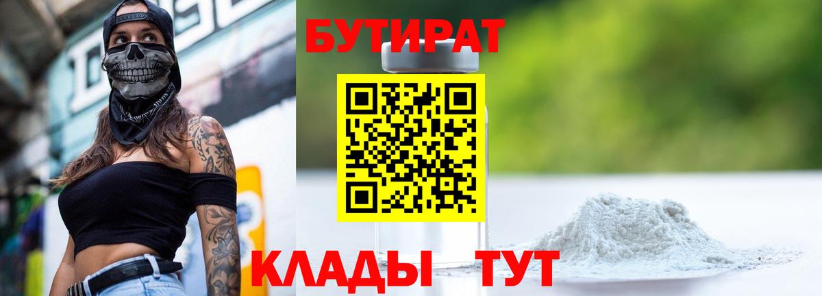 Бутират бутандиол Энгельс