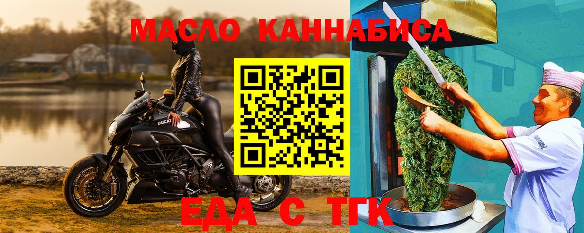 Еда ТГК марихуана  Вход с VPN  Энгельс 