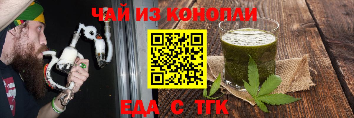 Еда ТГК марихуана Энгельс