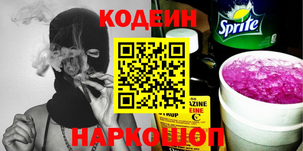 Кодеиновый сироп Lean напиток Lean (лин) Энгельс