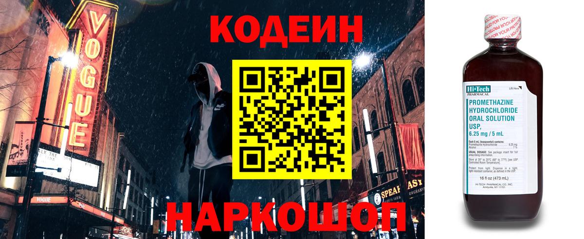 Энгельс  Кодеиновый сироп Lean Purple Drank  Вход с VPN 