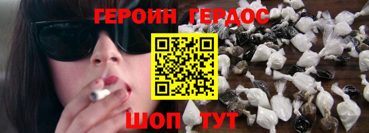 Героин белый Энгельс