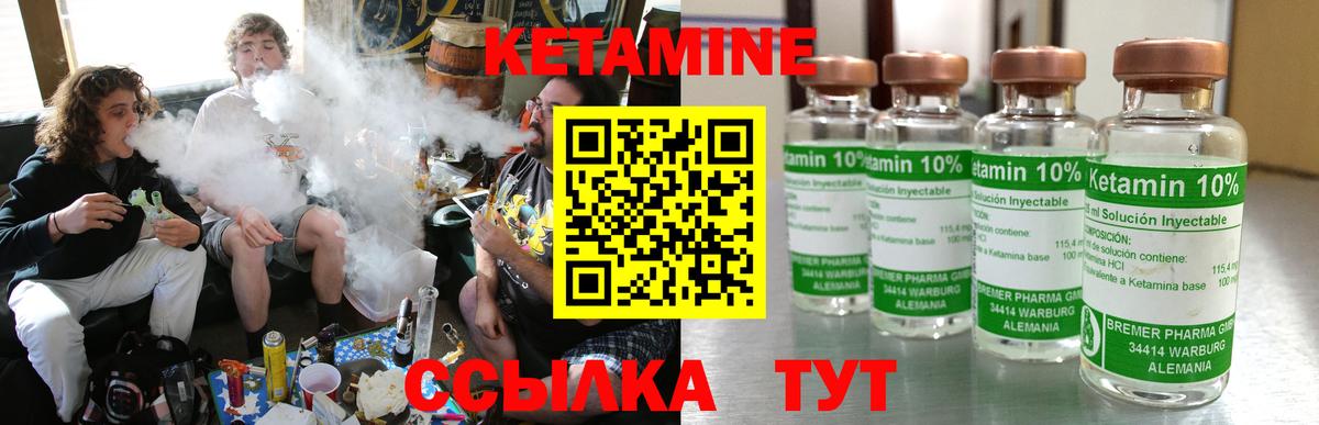 КЕТАМИН VHQ Энгельс