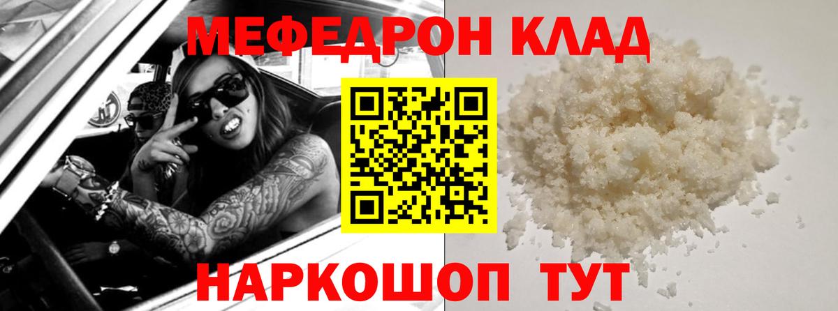 Меф mephedrone  Энгельс  МЕФ  как найти   МЕФ  Мефедрон VHQ 