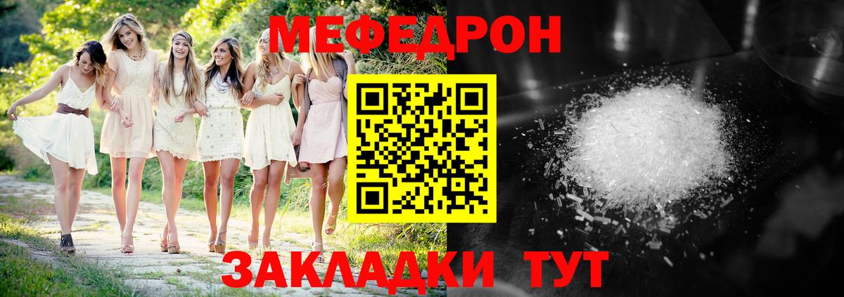 Меф мяу мяу Энгельс