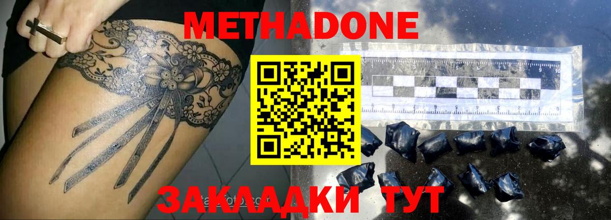 МЕТАДОН белоснежный Энгельс