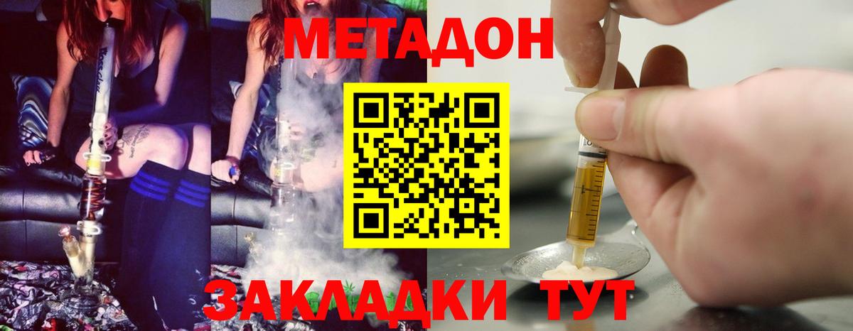 Метадон methadone Энгельс
