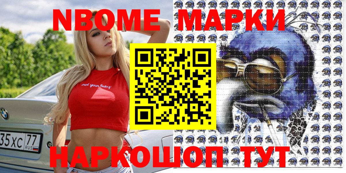 Марки NBOMe 1,5мг  Марки 25I-NBOMe  закладки  Энгельс 